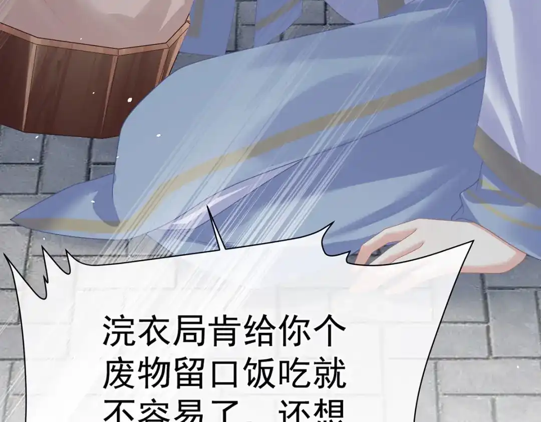 《女帝多蓝颜》第二季29 浣衣局小宫仆 第129页