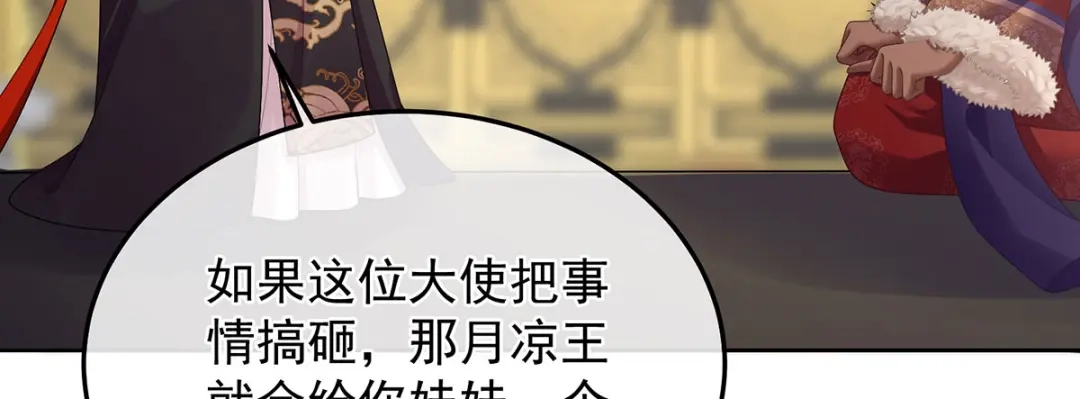 《女帝多蓝颜》第二季29 浣衣局小宫仆 第78页