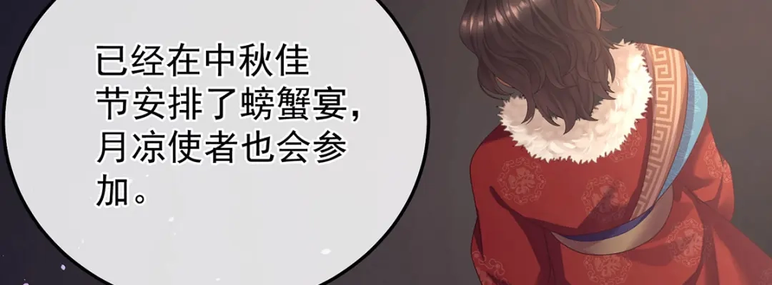 《女帝多蓝颜》第二季29 浣衣局小宫仆 第74页