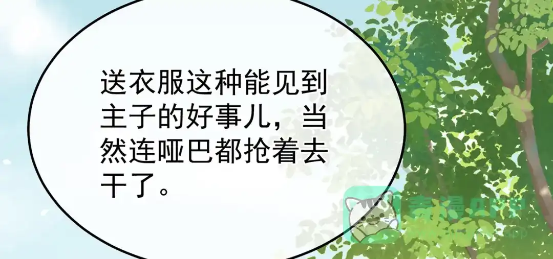 《女帝多蓝颜》第二季30 引诱 第16页