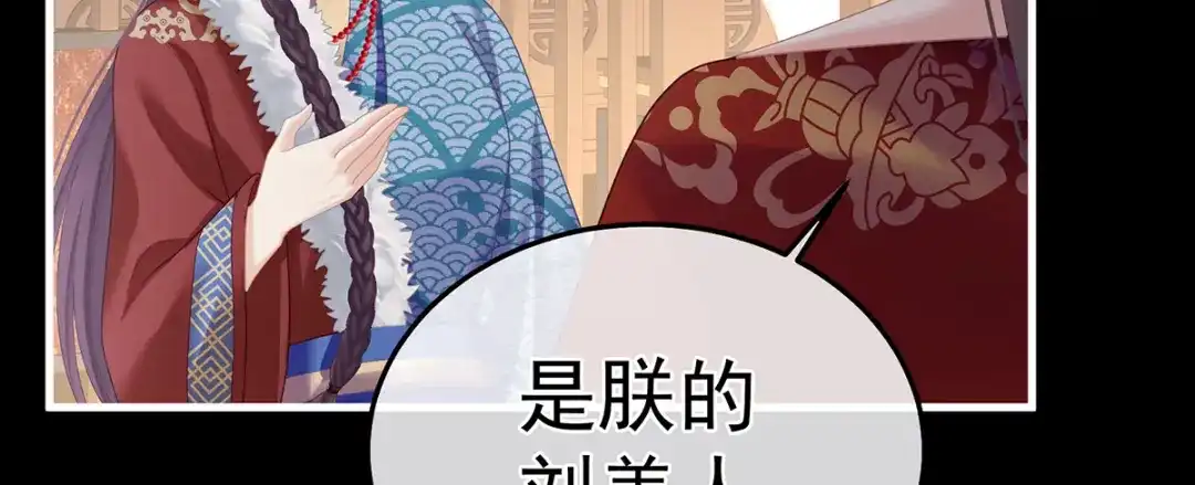 《女帝多蓝颜》第二季30 引诱 第80页