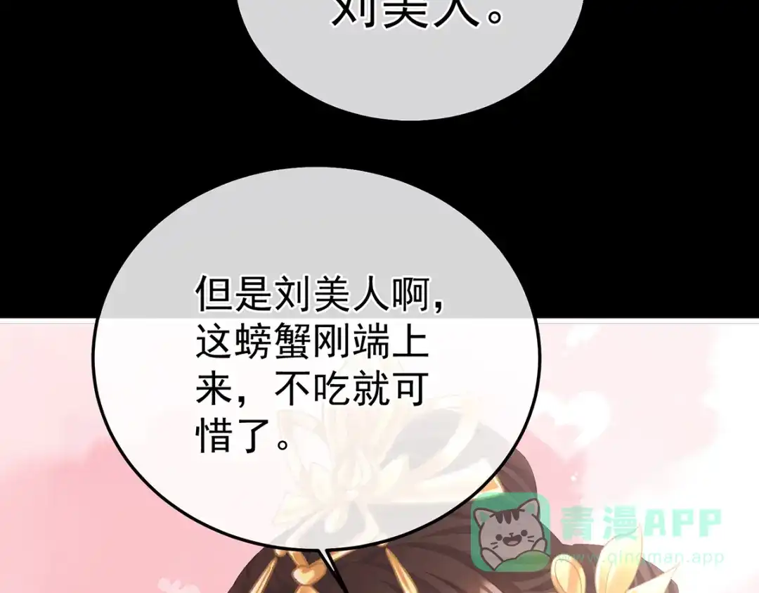 《女帝多蓝颜》第二季30 引诱 第81页