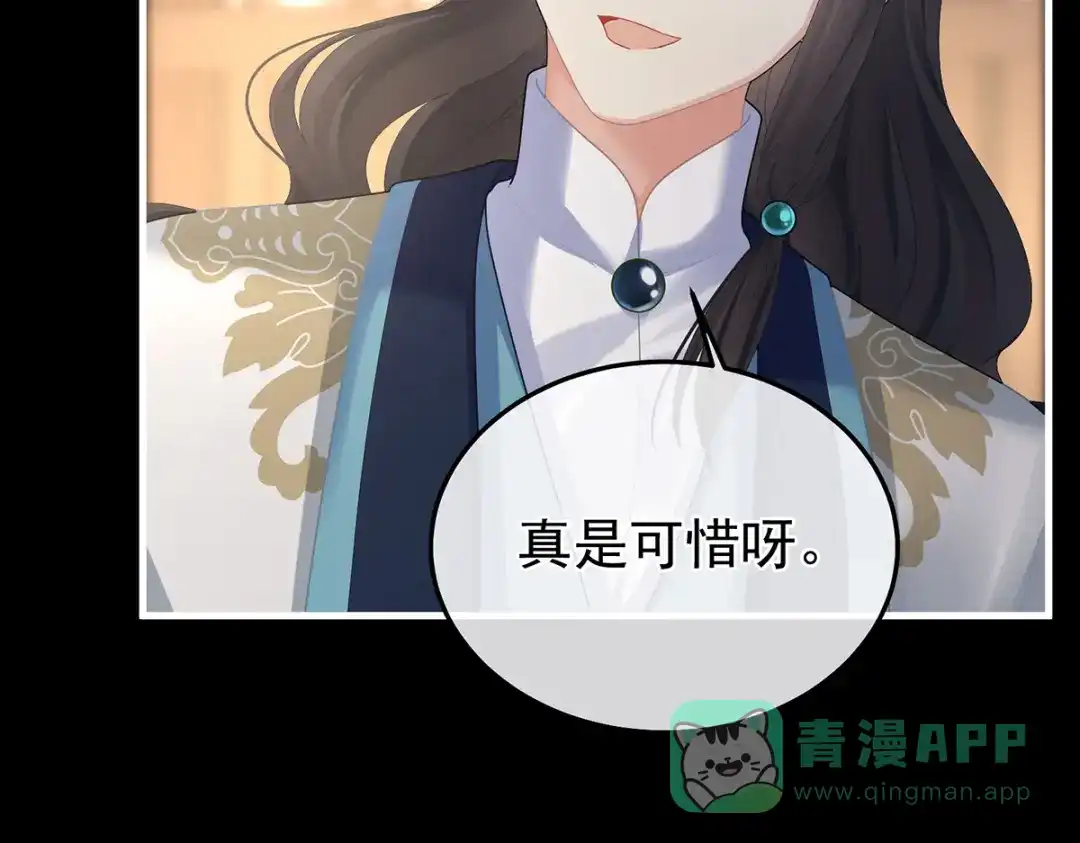 《女帝多蓝颜》第二季30 引诱 第61页