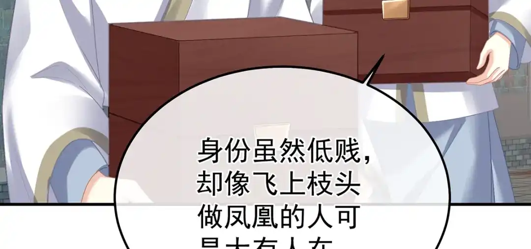 《女帝多蓝颜》第二季30 引诱 第18页