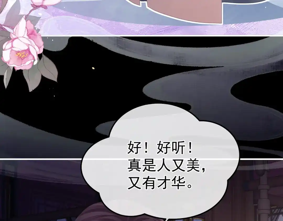 《女帝多蓝颜》第二季30 引诱 第97页