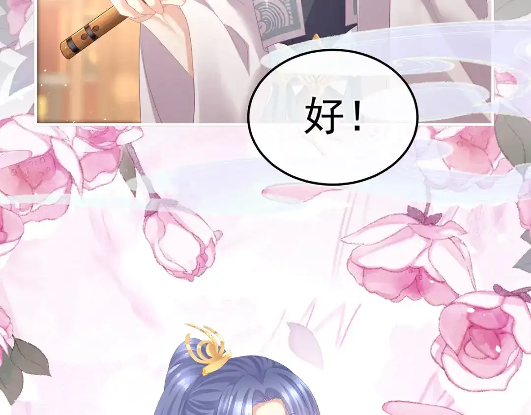 《女帝多蓝颜》第二季30 引诱 第93页