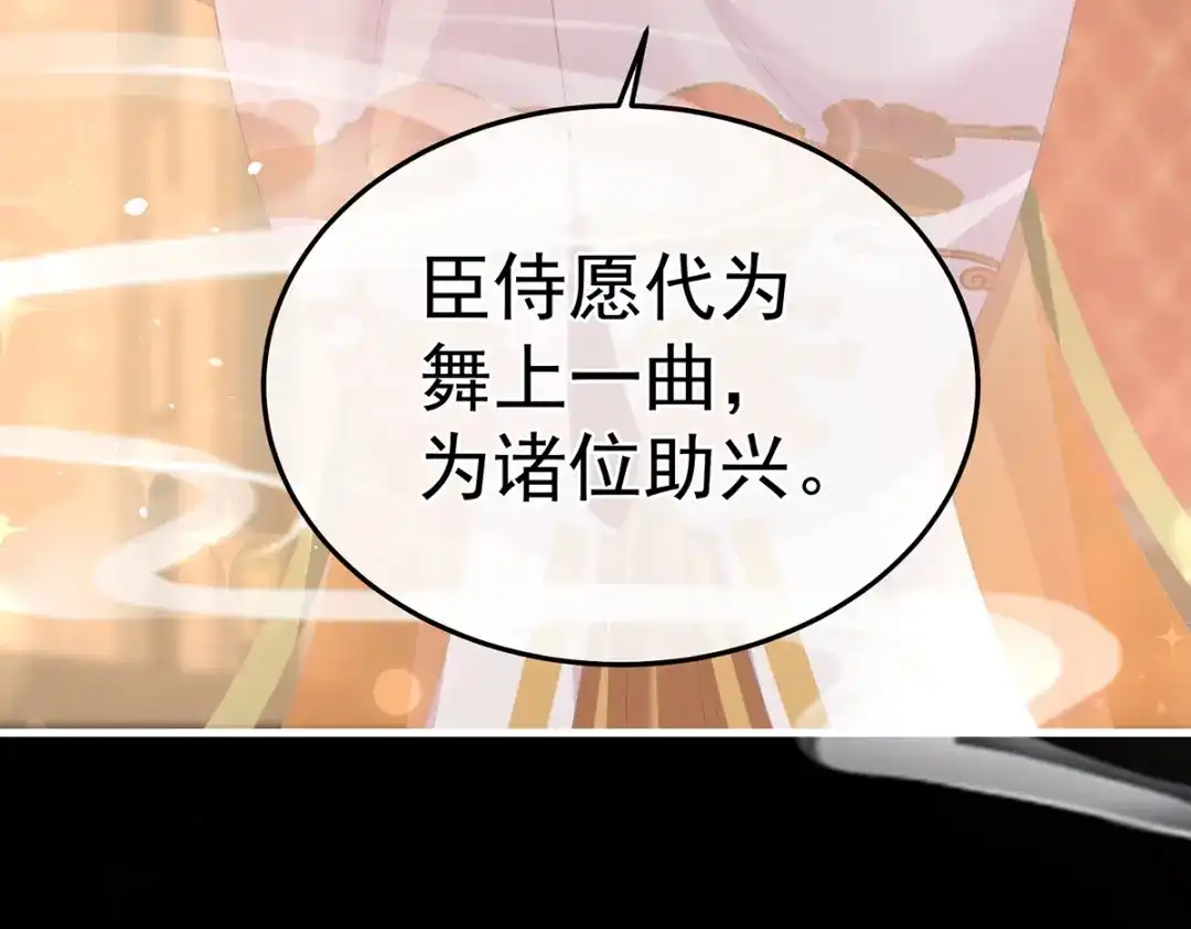 《女帝多蓝颜》第二季30 引诱 第77页