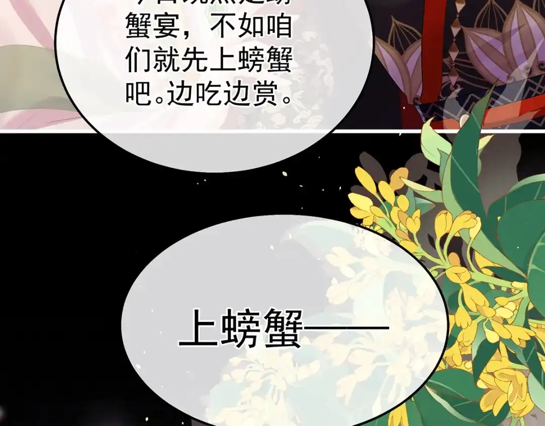 《女帝多蓝颜》第二季30 引诱 第65页