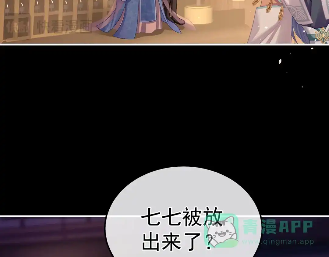 《女帝多蓝颜》第二季30 引诱 第41页