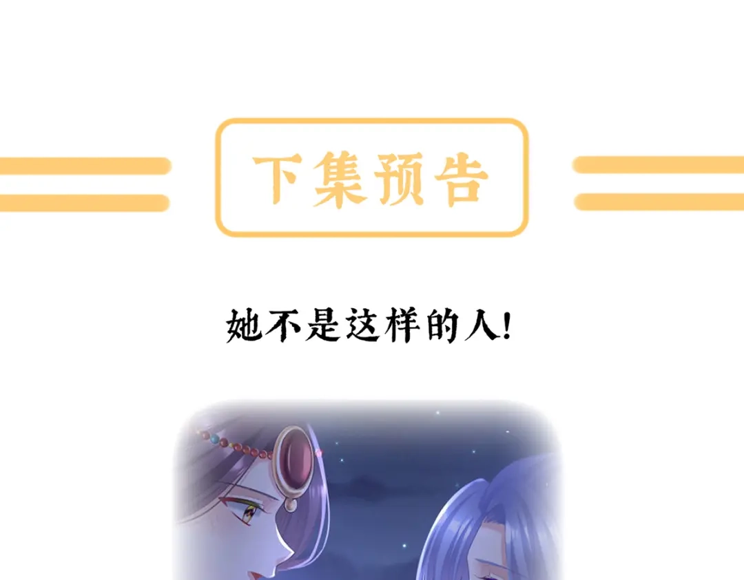 《女帝多蓝颜》第二季30 引诱 第128页