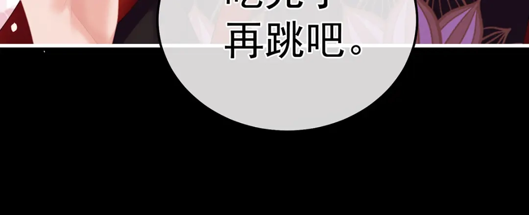 《女帝多蓝颜》第二季30 引诱 第84页