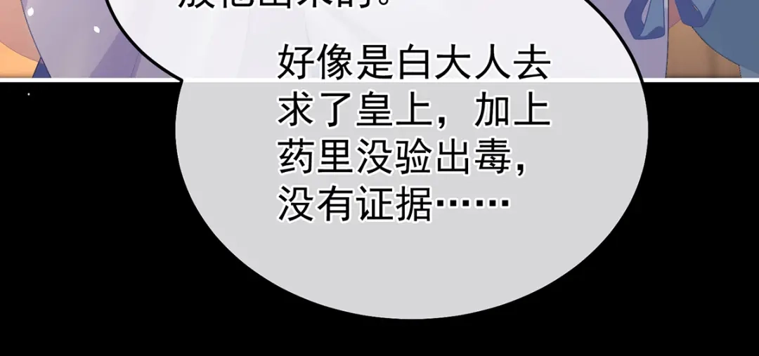 《女帝多蓝颜》第二季30 引诱 第44页