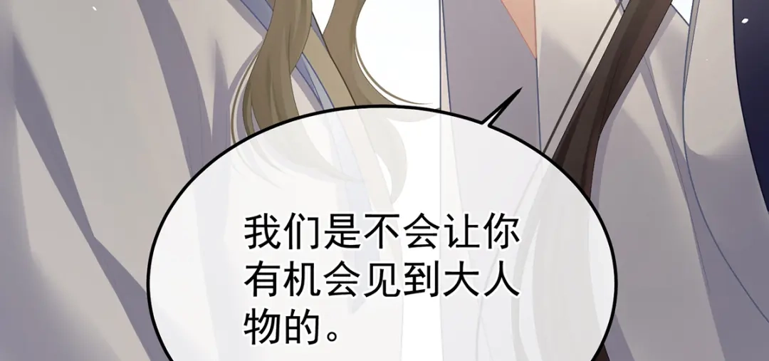 《女帝多蓝颜》第二季30 引诱 第22页