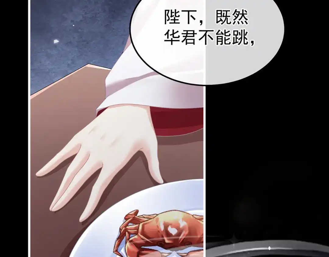 《女帝多蓝颜》第二季30 引诱 第73页