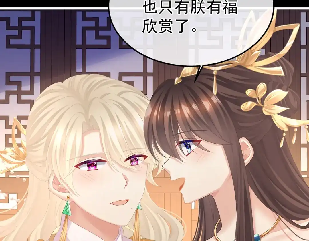 《女帝多蓝颜》第二季30 引诱 第63页