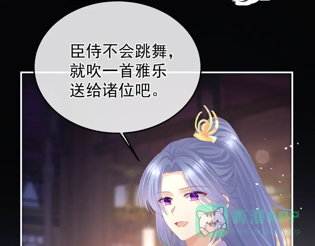 《女帝多蓝颜》第二季30 引诱 第91页