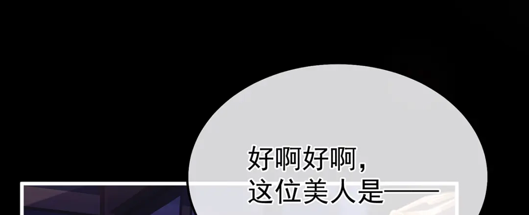 《女帝多蓝颜》第二季30 引诱 第78页