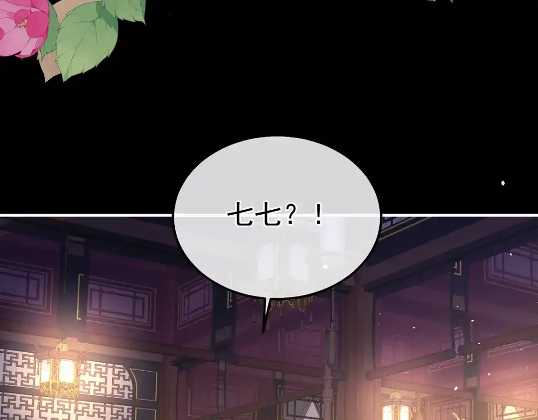《女帝多蓝颜》第二季30 引诱 第39页
