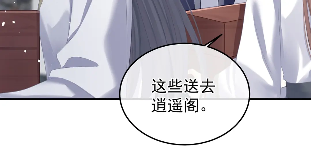 《女帝多蓝颜》第二季30 引诱 第10页