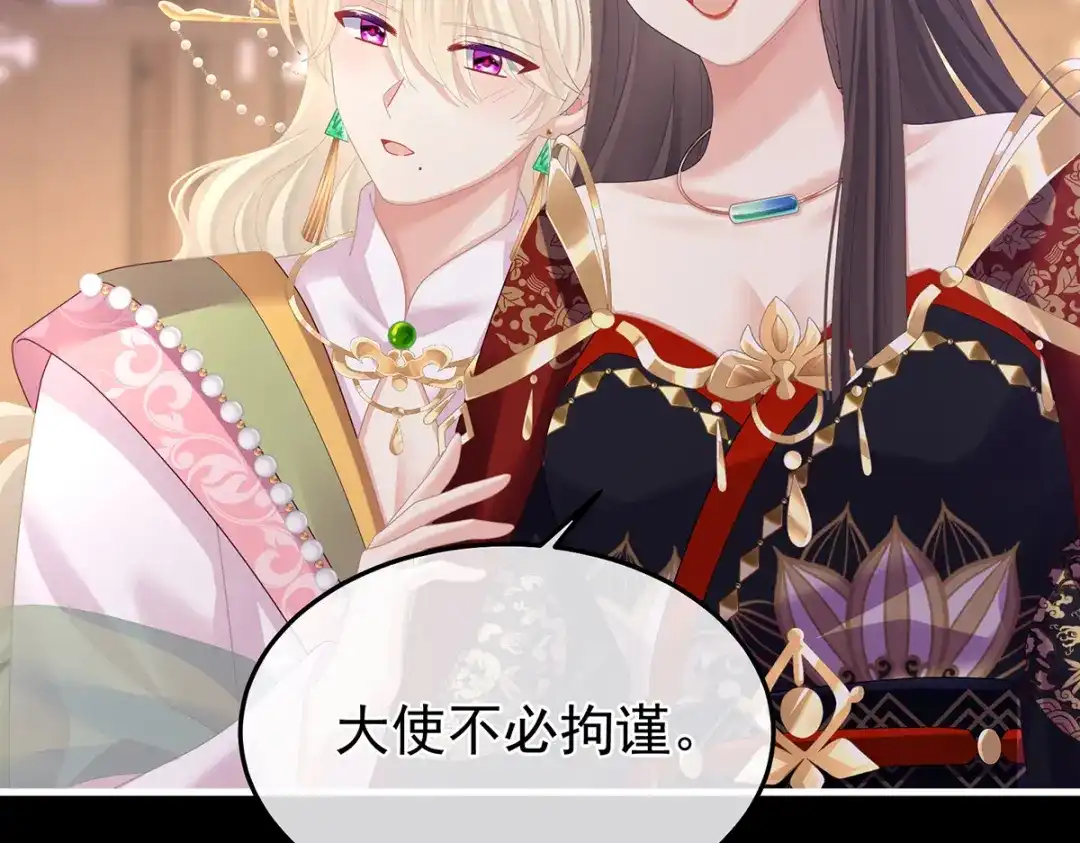 《女帝多蓝颜》第二季30 引诱 第49页