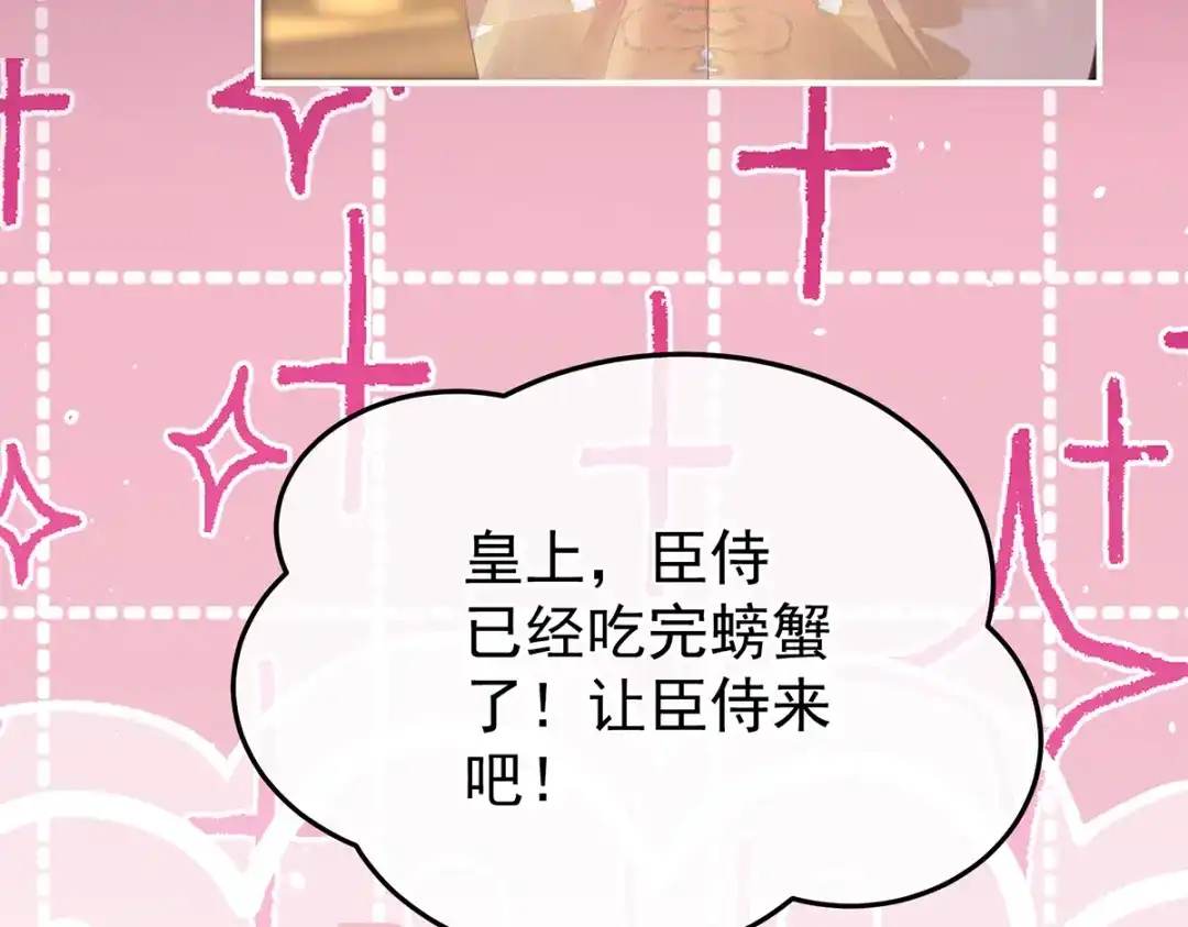 《女帝多蓝颜》第二季30 引诱 第87页