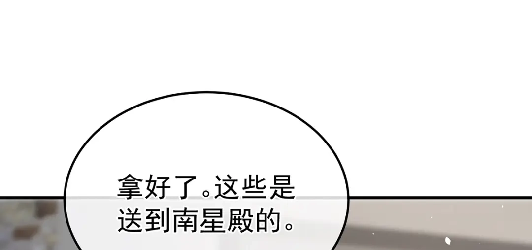 《女帝多蓝颜》第二季30 引诱 第8页