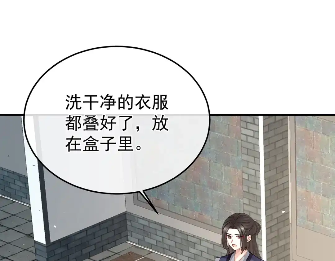 《女帝多蓝颜》第二季30 引诱 第5页