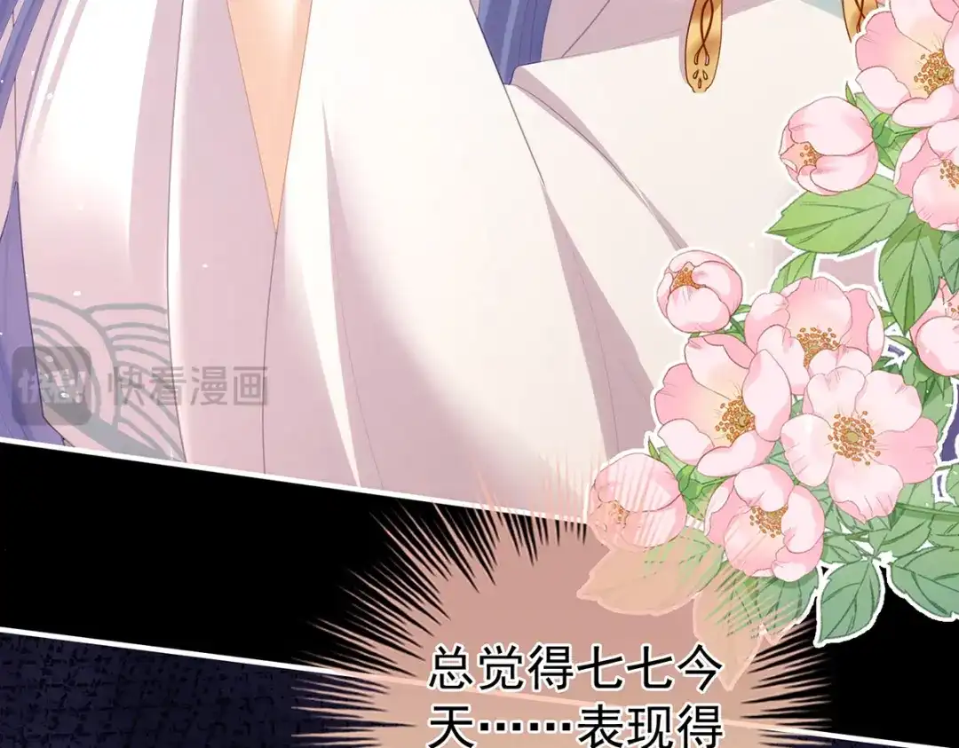 《女帝多蓝颜》第二季30 引诱 第103页