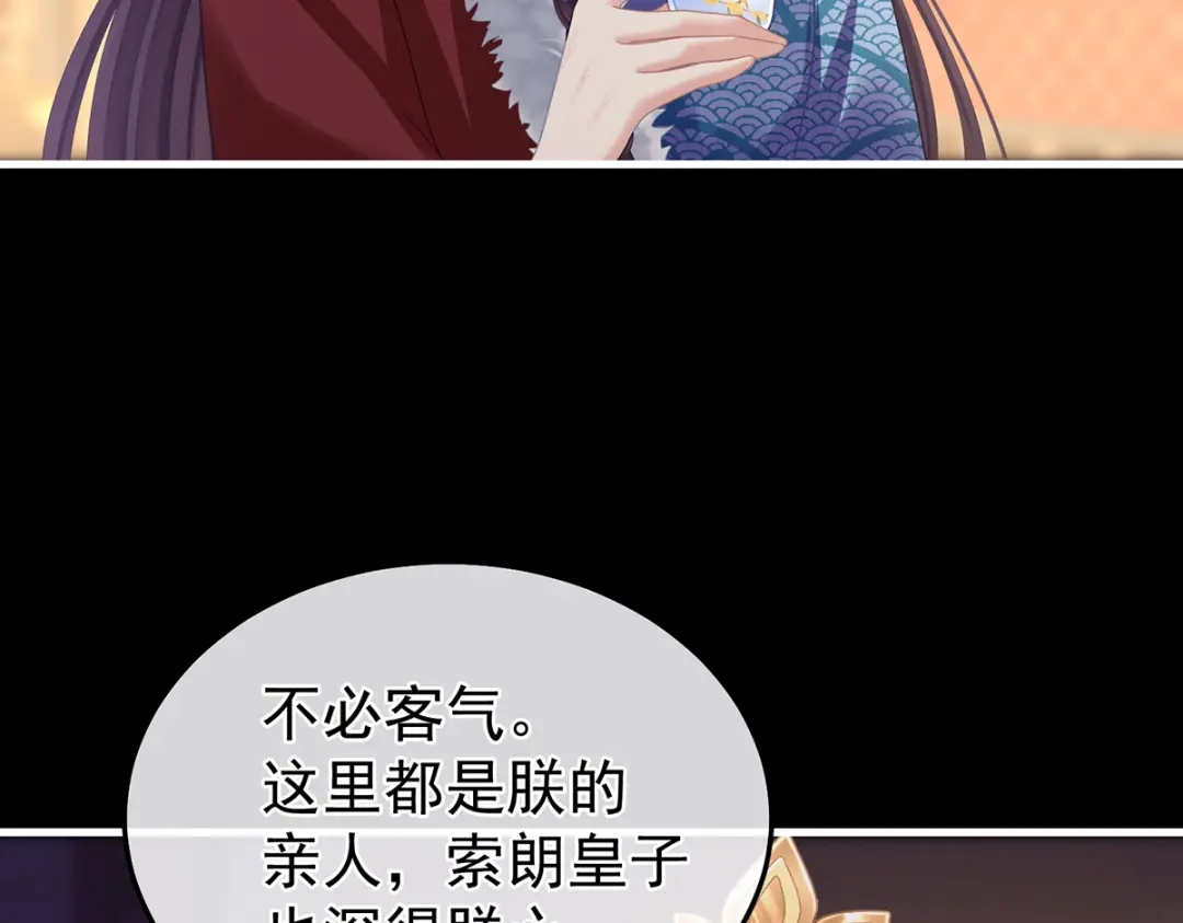 《女帝多蓝颜》第二季30 引诱 第47页