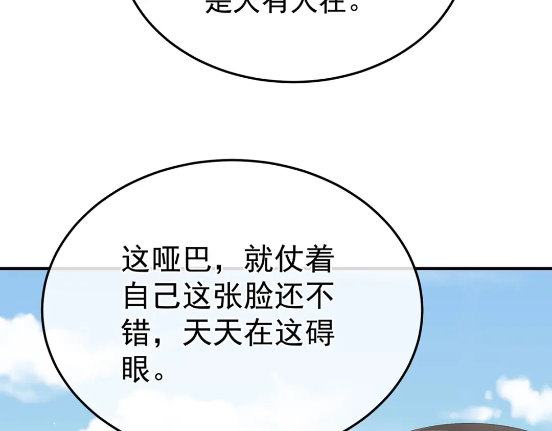 《女帝多蓝颜》第二季30 引诱 第19页