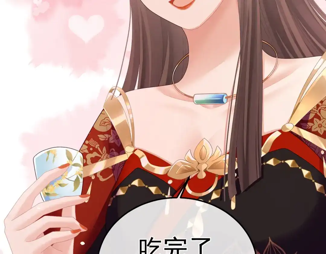《女帝多蓝颜》第二季30 引诱 第83页