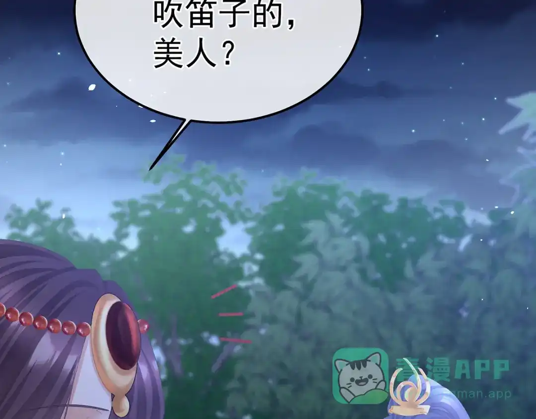 《女帝多蓝颜》第二季30 引诱 第121页