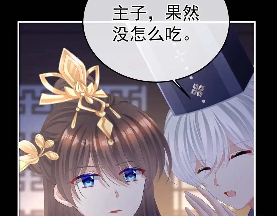 《女帝多蓝颜》第二季30 引诱 第107页
