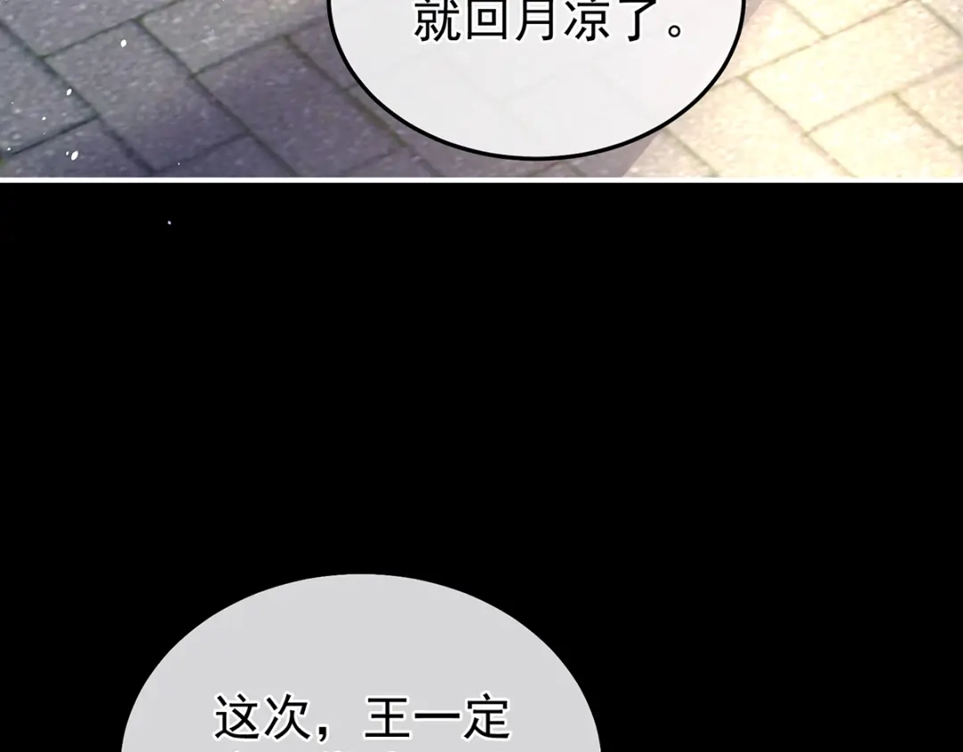 《女帝多蓝颜》第二季30 引诱 第117页