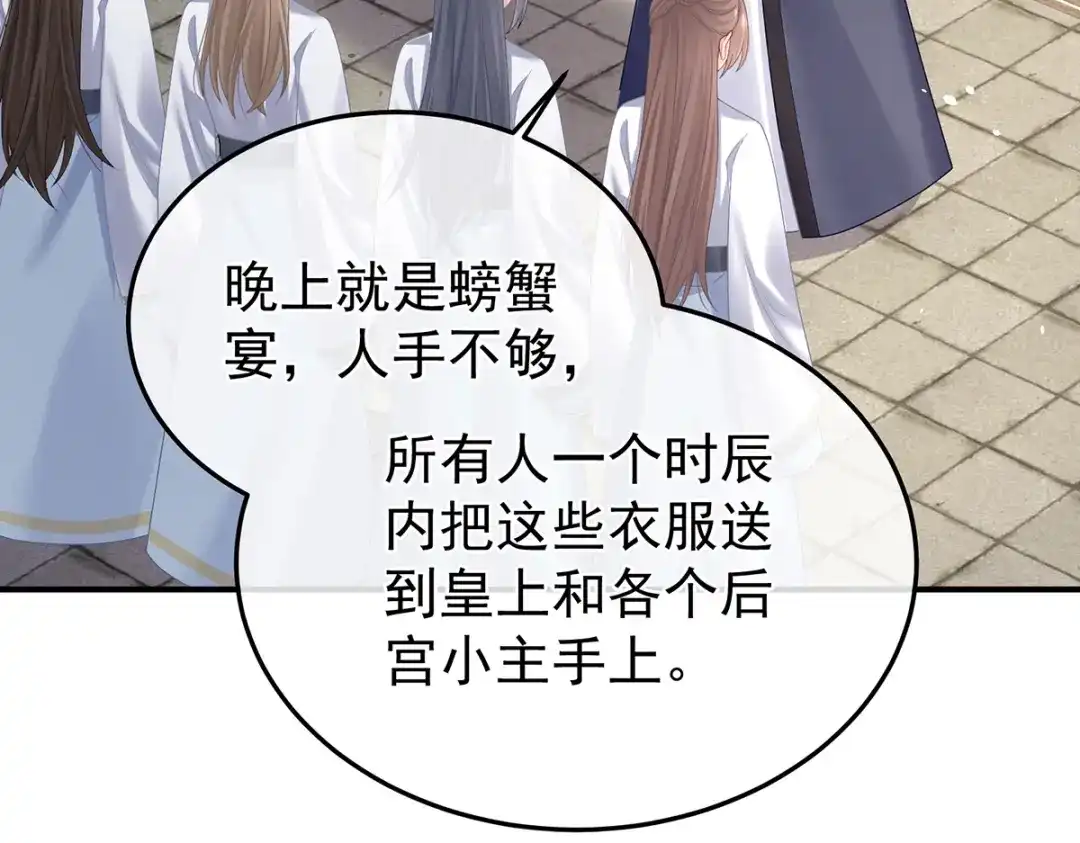 《女帝多蓝颜》第二季30 引诱 第7页