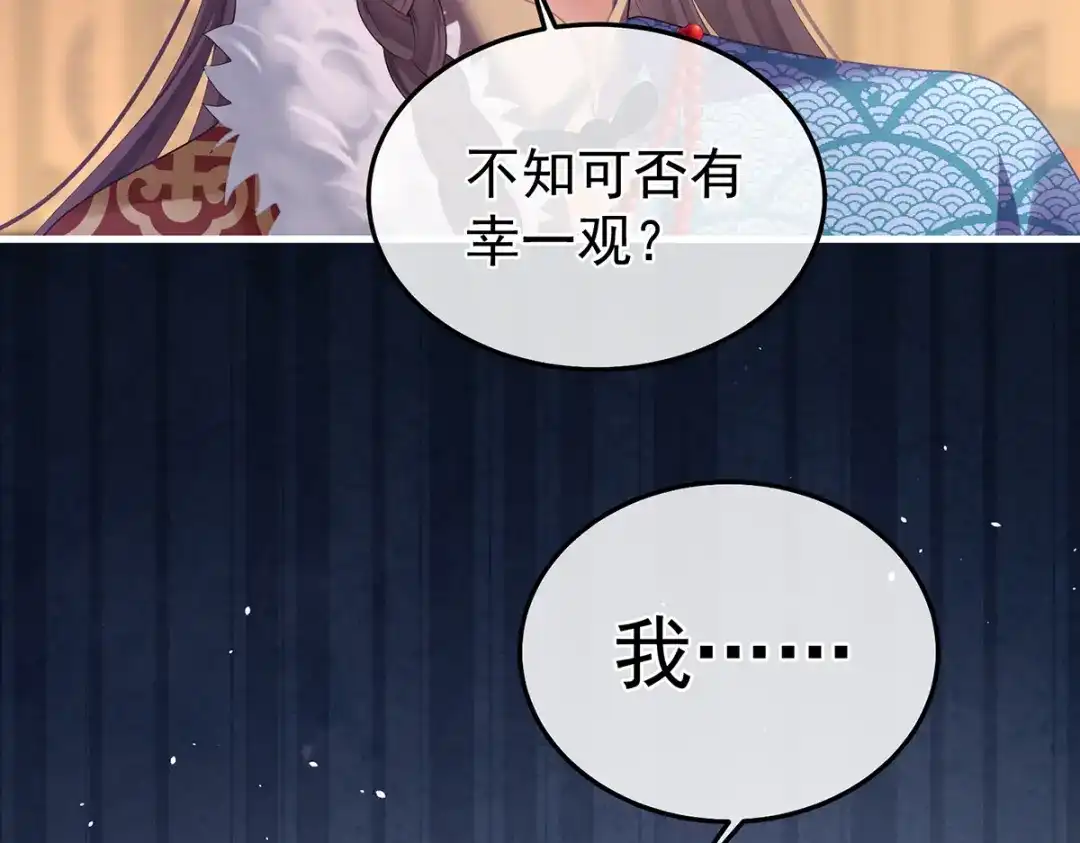 《女帝多蓝颜》第二季30 引诱 第55页