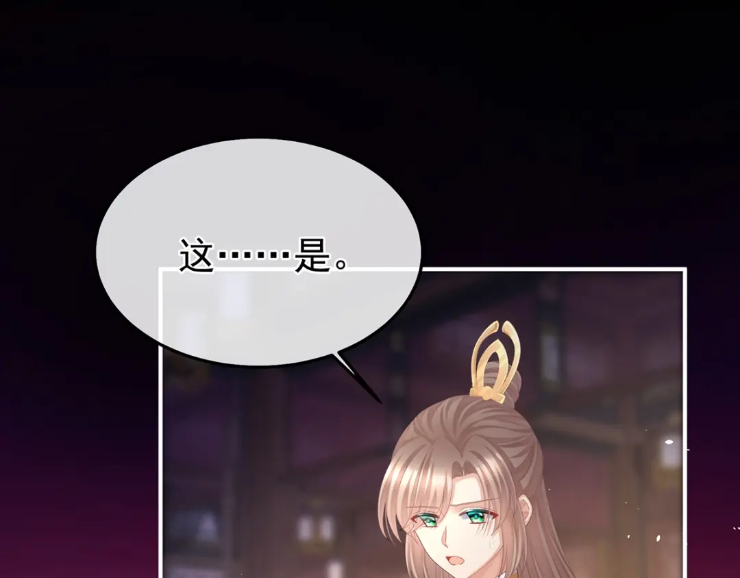 《女帝多蓝颜》第二季30 引诱 第85页