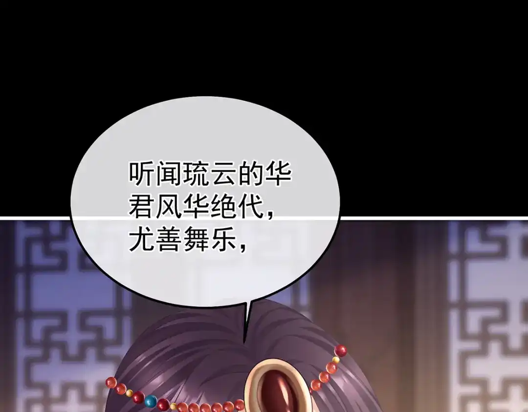 《女帝多蓝颜》第二季30 引诱 第53页