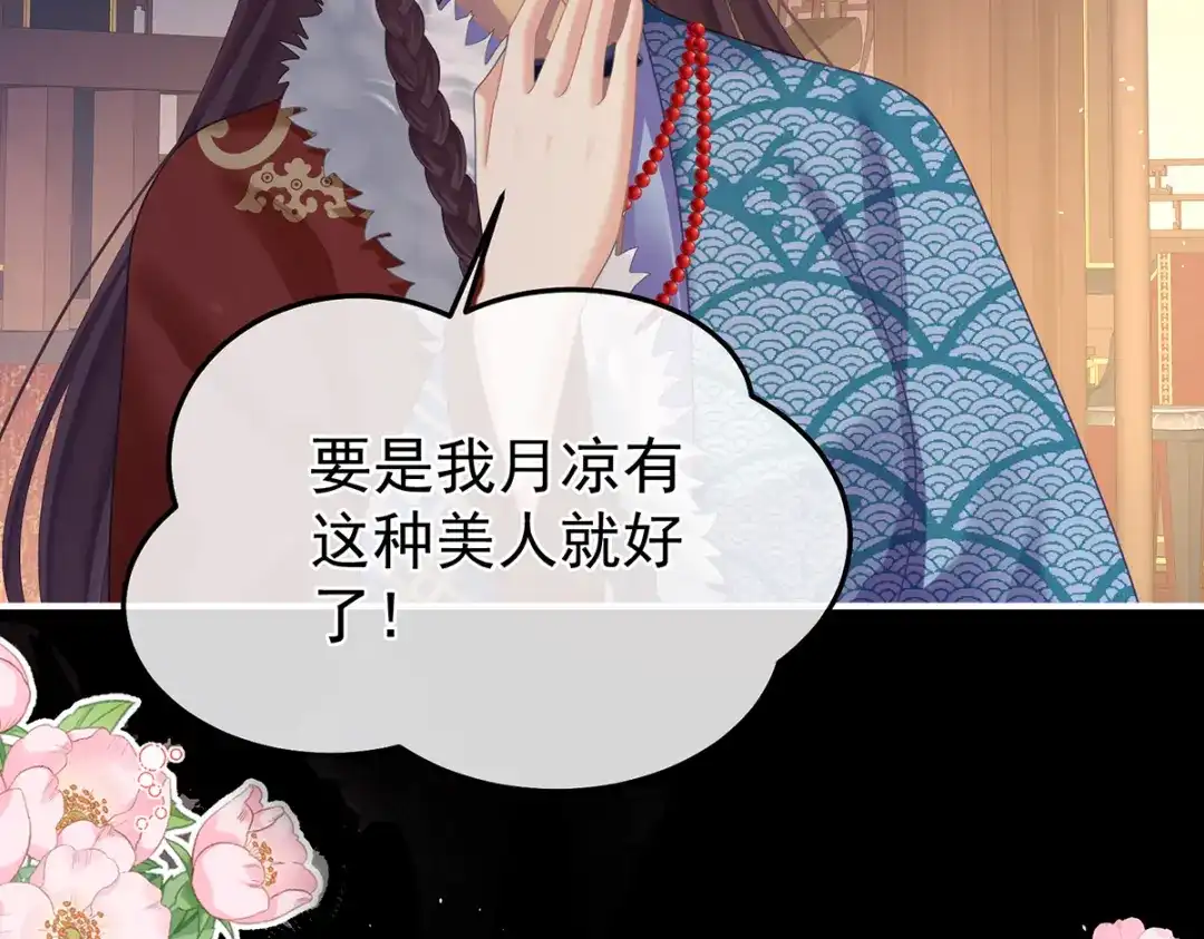 《女帝多蓝颜》第二季30 引诱 第99页