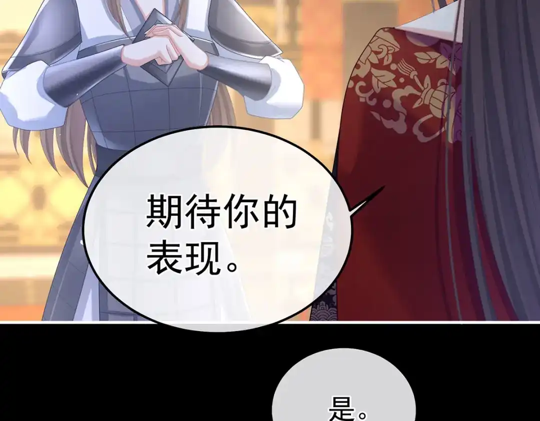 《女帝多蓝颜》第二季31 她不是那样的人 第79页