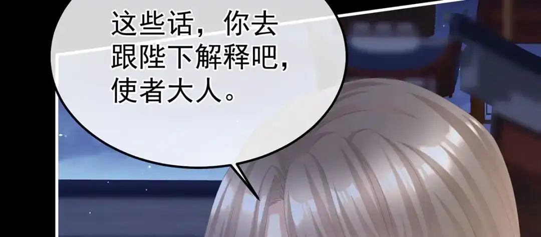 《女帝多蓝颜》第二季31 她不是那样的人 第62页