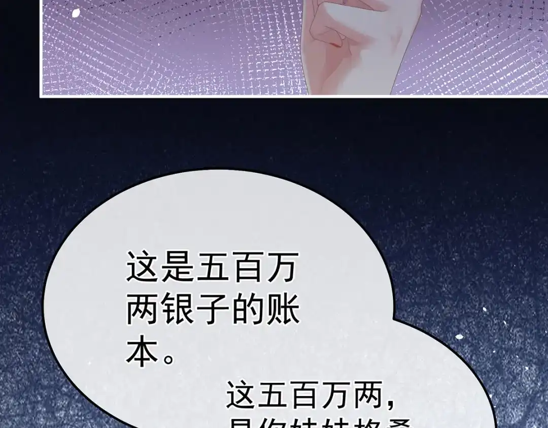 《女帝多蓝颜》第二季31 她不是那样的人 第103页