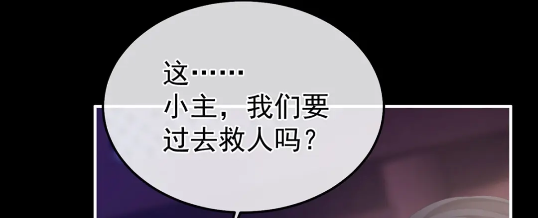 《女帝多蓝颜》第二季31 她不是那样的人 第30页