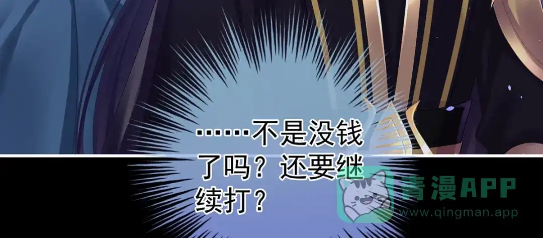 《女帝多蓝颜》第二季31 她不是那样的人 第76页
