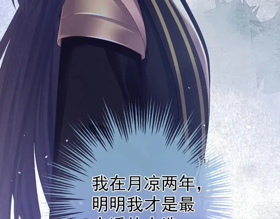 《女帝多蓝颜》第二季31 她不是那样的人 第83页