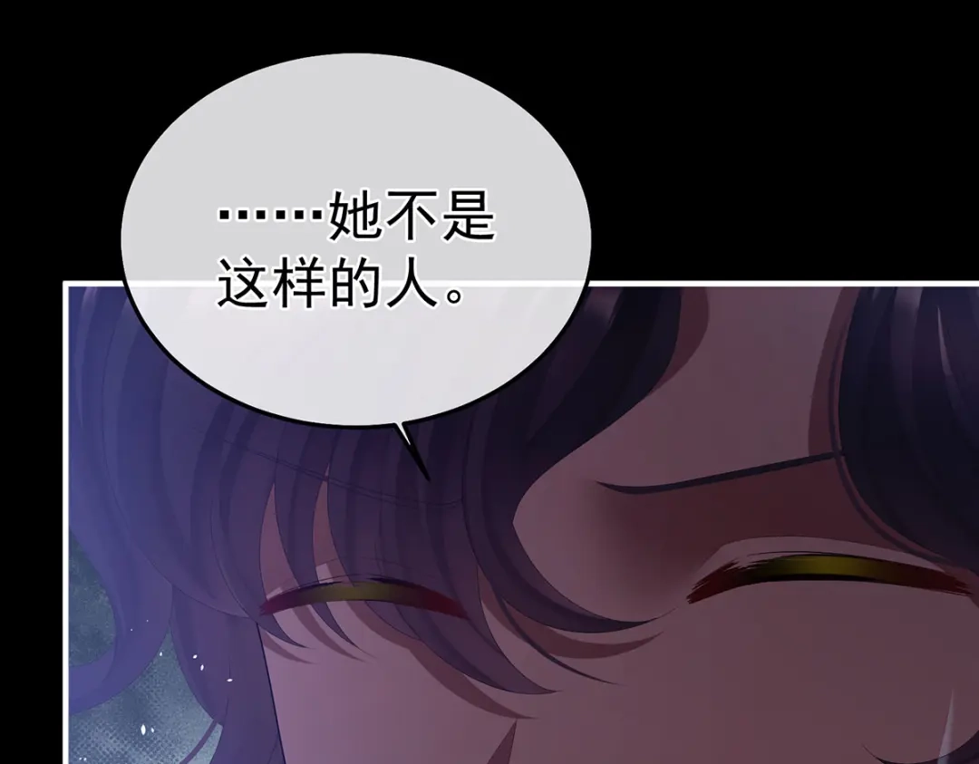 《女帝多蓝颜》第二季31 她不是那样的人 第123页