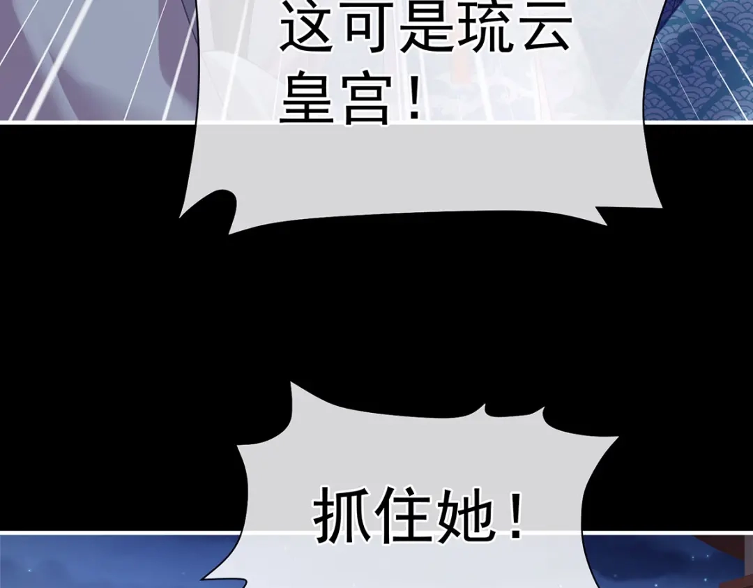 《女帝多蓝颜》第二季31 她不是那样的人 第53页