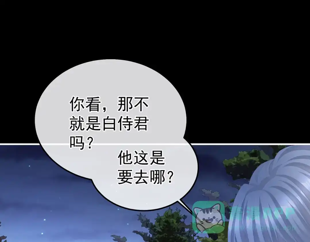 《女帝多蓝颜》第二季31 她不是那样的人 第11页