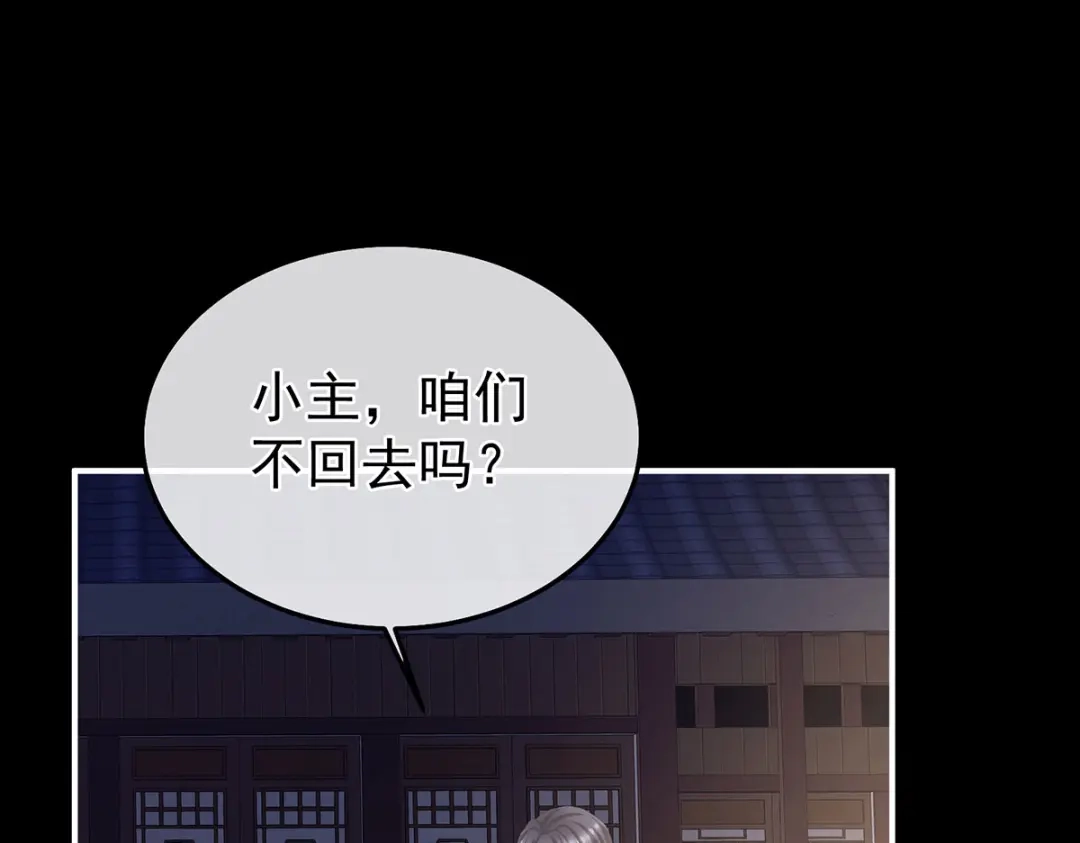 《女帝多蓝颜》第二季31 她不是那样的人 第5页
