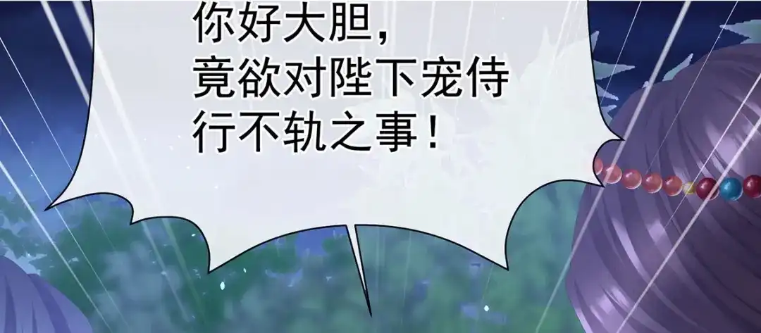 《女帝多蓝颜》第二季31 她不是那样的人 第50页
